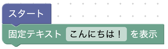 固定テキスト