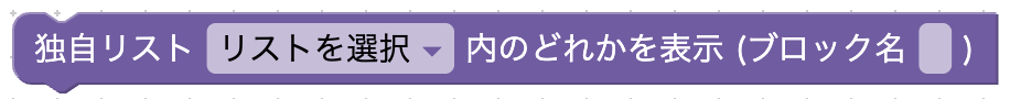 独自リスト